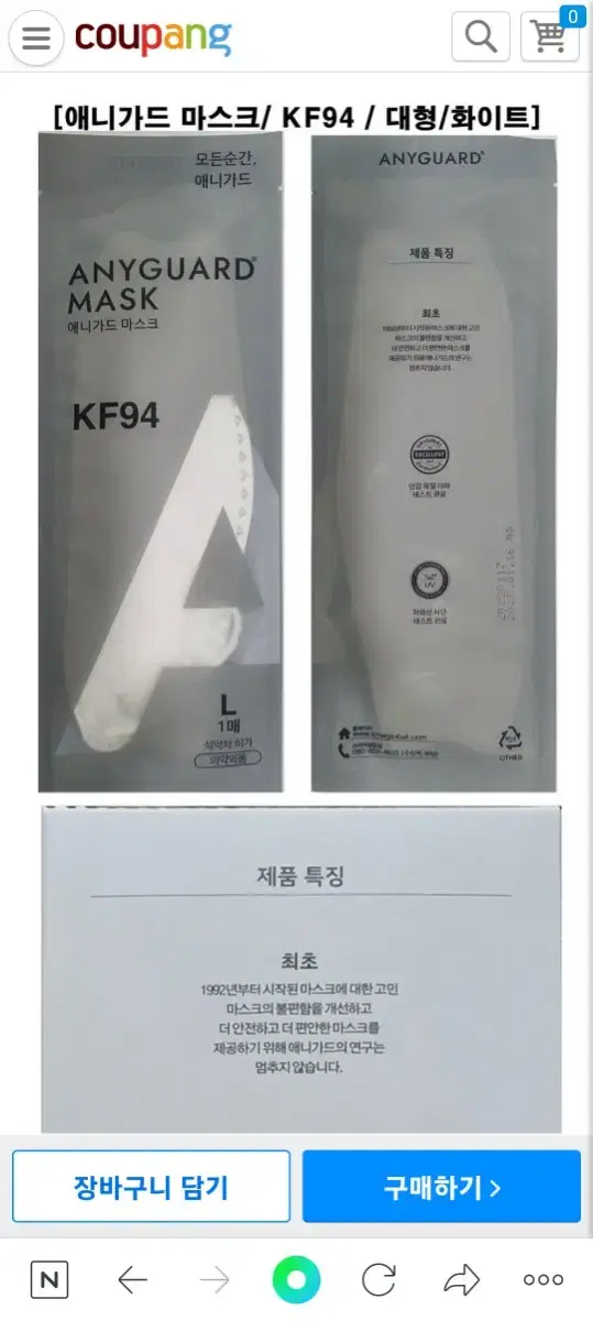 애니가드 KF94 100장 10000원